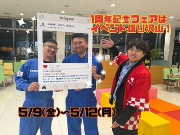 GW明けはアリーナ西尾へご来店ください！
